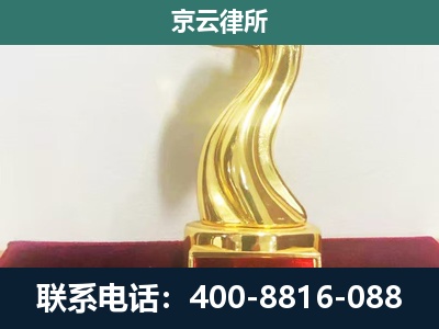 魏-企业拆迁维权律师