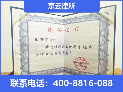 魏-企业拆迁维权律师